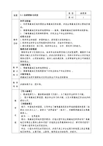 人教版 (新课标)八年级下册第一节 自然特征与农业教案
