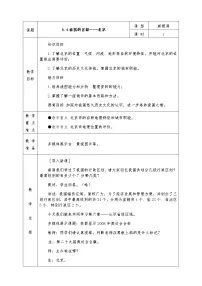 初中地理人教版 (新课标)八年级下册第四节 祖国的首都——北京教案设计