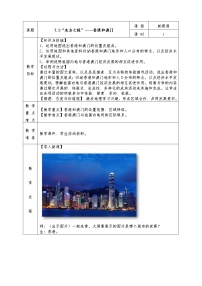 地理八年级下册第三节 “东方明珠”——香港和澳门教案设计