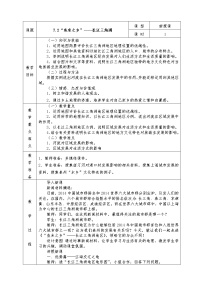 初中地理人教版 (新课标)八年级下册第二节 “鱼米之乡”——长江三角洲地区教案设计