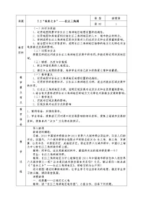 初中地理人教版 (新课标)八年级下册第二节 “鱼米之乡”——长江三角洲地区教案设计