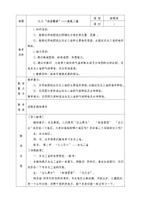 初中地理人教版 (新课标)八年级下册第二节 “白山黑水”——东北三省教学设计