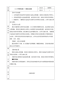 初中地理人教版 (新课标)八年级下册第二节 干旱的宝地——塔里木盆地教学设计及反思