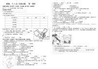 人教版 (新课标)八年级上册第四章 中国的经济发展第一节 交通运输学案