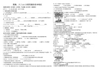 地理八年级上册第一节 自然资源的基本特征导学案及答案