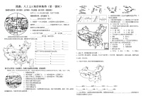 人教版 (新课标)八年级上册第一节 地形和地势学案