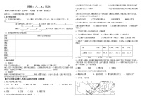 初中地理人教版 (新课标)八年级上册第一章 从世界看中国第三节 民族导学案