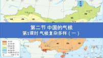 地理八年级上册第二节   中国的气候教课内容ppt课件