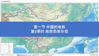 地理八年级上册第一节   中国的地形授课ppt课件