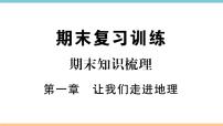 地理七年级上册第一章 让我们走进地理综合与测试当堂检测题