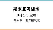 初中湘教版第四章 世界的气候综合与测试随堂练习题