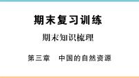 初中地理湘教版八年级上册第三章 中国的自然资源综合与测试课时练习