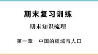 初中湘教版第一章 中国的疆域与人口综合与测试同步训练题