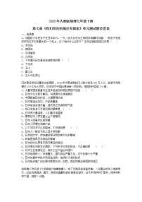 地理第七章 我们邻近的国家和地区综合与测试优秀单元测试当堂检测题