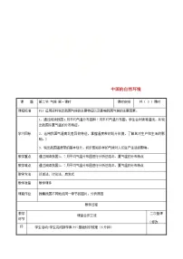 人教版 (新课标)八年级上册第二节 气候表格教案设计