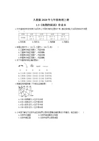 地理第三节 地图的阅读同步达标检测题