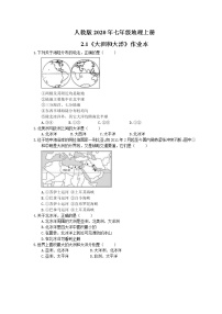 初中地理人教版 (新课标)七年级上册第一节 大洲和大洋练习题