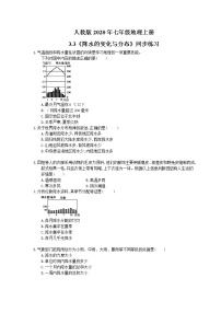 初中地理人教版 (新课标)七年级上册第三章 天气与气候第三节 降水的变化与分布精品同步测试题
