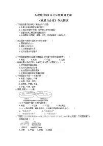初中地理人教版 (新课标)七年级上册第五章 发展与合作综合与测试精品单元测试同步练习题