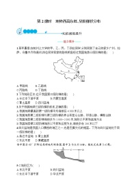 初中第二章 中国的自然环境第一节 地形和地势第2课时一课一练