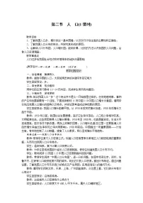 地理八年级上册第一章 从世界看中国第二节 人口教案及反思