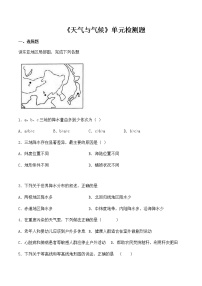 初中地理人教版 (新课标)七年级上册第三章 天气与气候综合与测试测试题