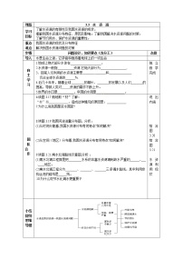 湘教版八年级上册第三节   中国的水资源优质导学案及答案