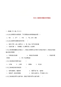 湘教版八年级下册第四节 长江三角洲区域的内外联系精品一课一练