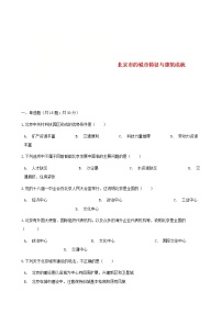 地理第一节 北京市的城市特征与建设成就优秀课堂检测