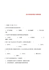 地理第一节 北京市的城市特征与建设成就优秀课堂检测