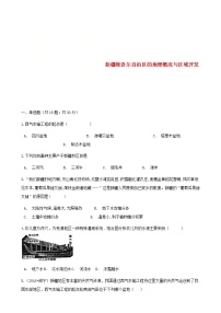 初中地理第三节 新疆维吾尔自治区的地理概况与区域开发精品一课一练