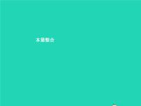 地理七年级下册第六章 认识大洲综合与测试示范课课件ppt