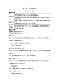 初中地理湘教版七年级下册第六章 认识大洲第一节 亚洲及欧洲获奖教学设计及反思