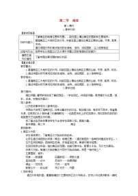 初中地理第二节 南亚一等奖教学设计及反思