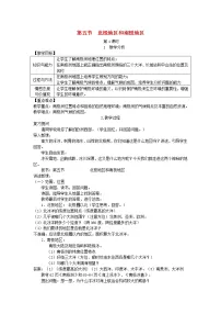 初中地理第五节 北极地区和南极地区精品教学设计