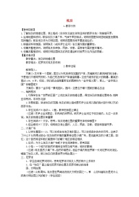 湘教版七年级下册第二节 埃及获奖教案