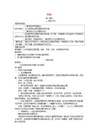 湘教版七年级下册第八章 走进国家第六节 巴西一等奖教案设计