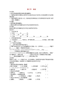 初中地理湘教版七年级下册第三节 西亚优秀导学案及答案