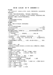 湘教版七年级下册第一节  亚洲及欧洲学案设计