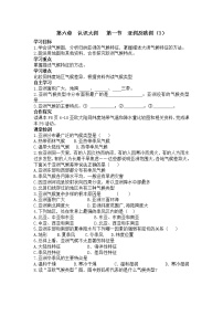 初中地理湘教版七年级下册第六章 认识大洲第一节  亚洲及欧洲学案及答案