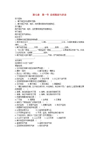 人教版 (新课标)八年级下册第一节 自然特征与农业优秀导学案及答案
