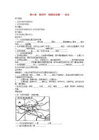 初中地理人教版 (新课标)八年级下册第四节 祖国的首都——北京精品导学案