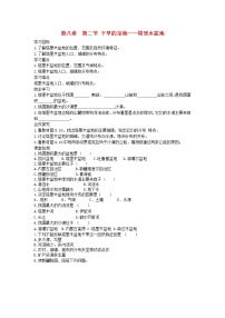 人教版 (新课标)八年级下册第二节 干旱的宝地——塔里木盆地优秀学案