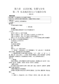湘教版八年级下册第二节 东北地区的人口与城市分布教案