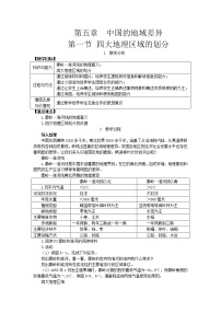 湘教版八年级下册第一节 四大地理区域的划分教案