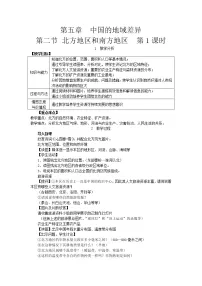 初中地理湘教版八年级下册第二节 北方地区和南方地区教案及反思