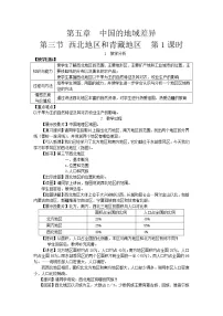 八年级下册第五章 中国的地域差异第三节 西北地区和青藏地区教学设计