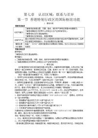 初中地理湘教版八年级下册第一节 香港特别行政区的国际枢纽功能教学设计及反思