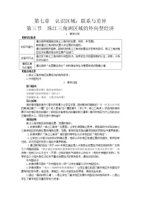 初中地理湘教版八年级下册第三节 珠江三角洲区域的外向型经济教案