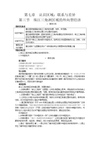 初中地理湘教版八年级下册第三节 珠江三角洲区域的外向型经济教案